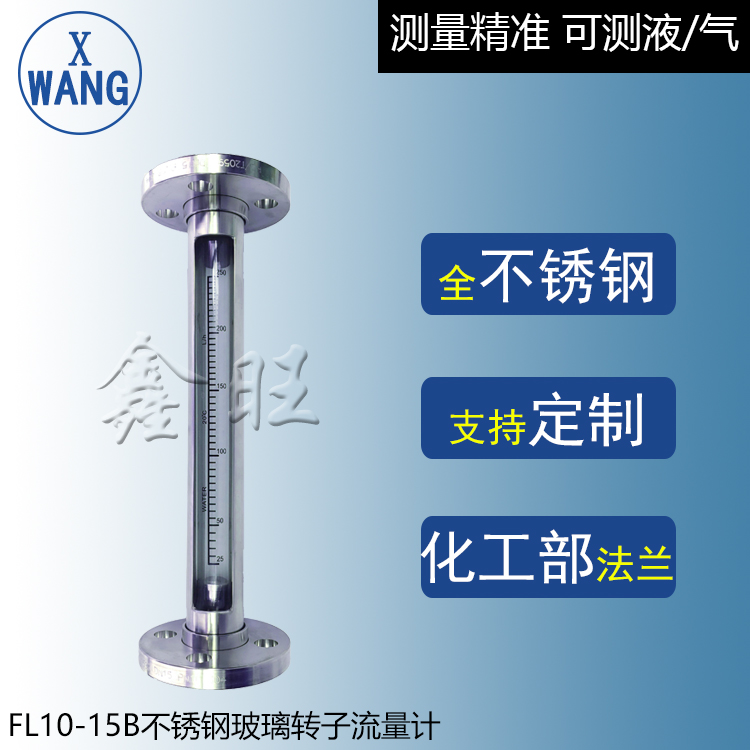 FA10-50F防腐型玻璃管轉子流量計